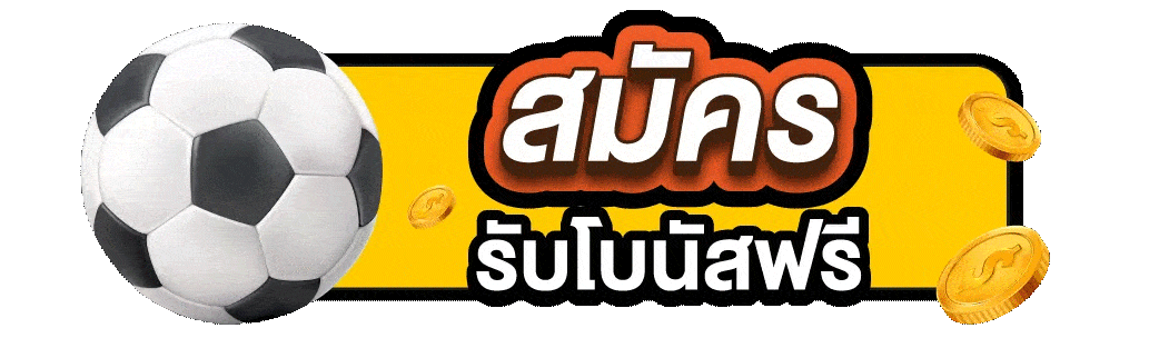 ufabet888r สมัครรับโบนัสฟรี