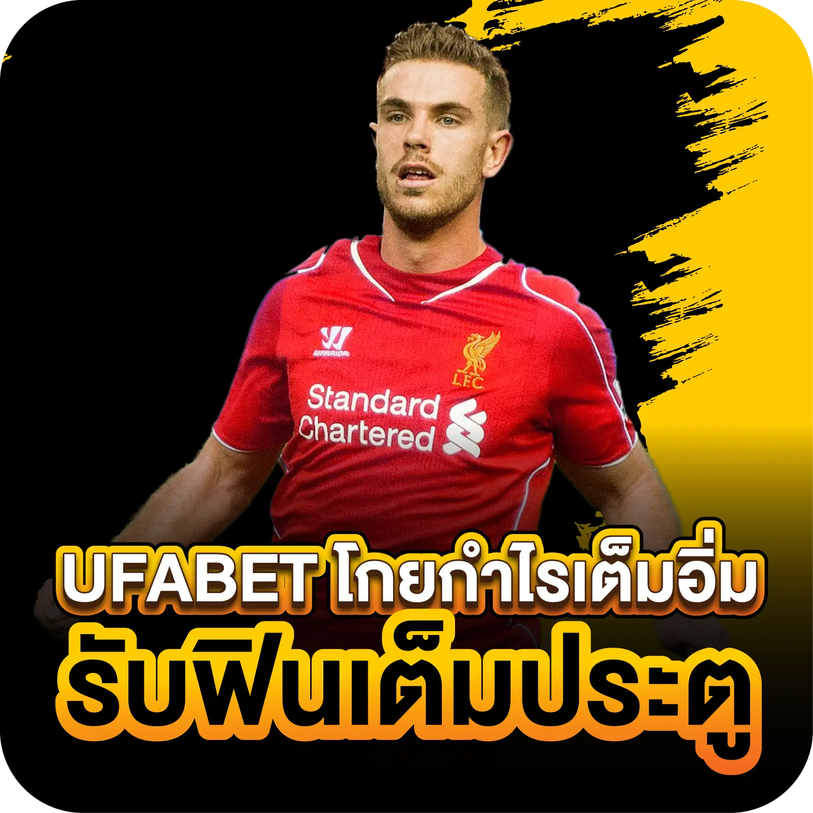 UFABET โกยกำไรเต็มอิ่ม รับฟินเต็มประตู