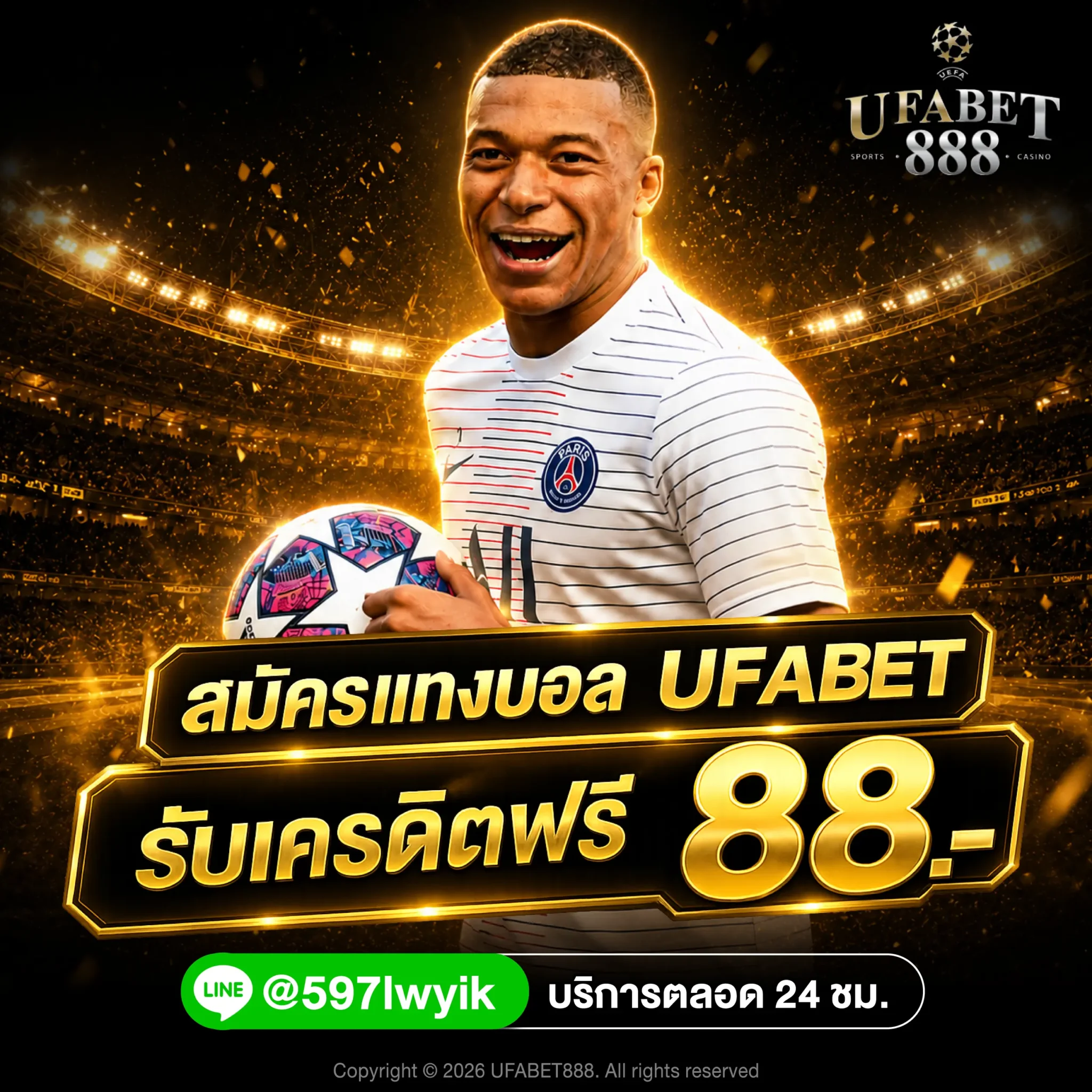 สมัครแทงบอล UFABET รับเครดิตฟรี 88.-