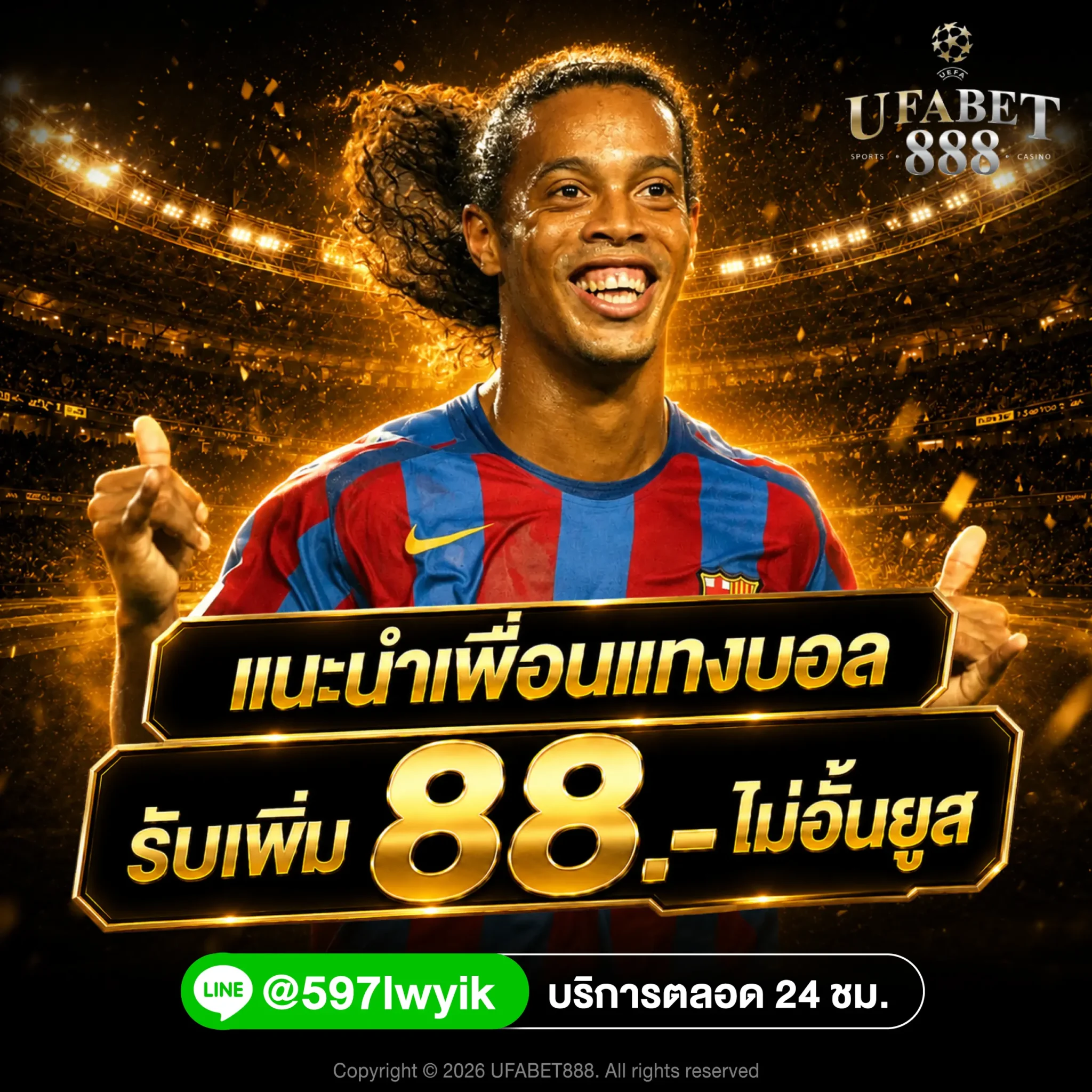 แนะนำเพื่อนแทงบอล รับเพิ่ม 88.- ไม่อั้นยูส