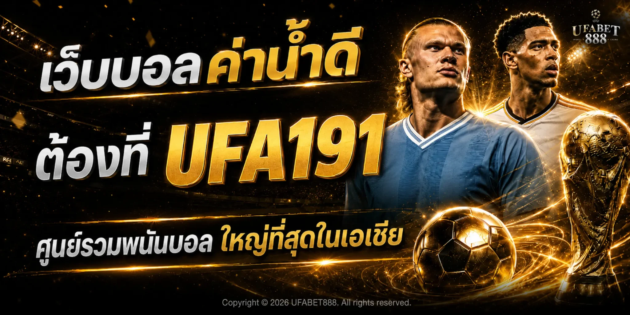 เว็บบอลค่าน้ำดี ต้องที่ UFA191 ศูนย์รวมพนันบอล ใหญ่ที่สุดในเอเชีย