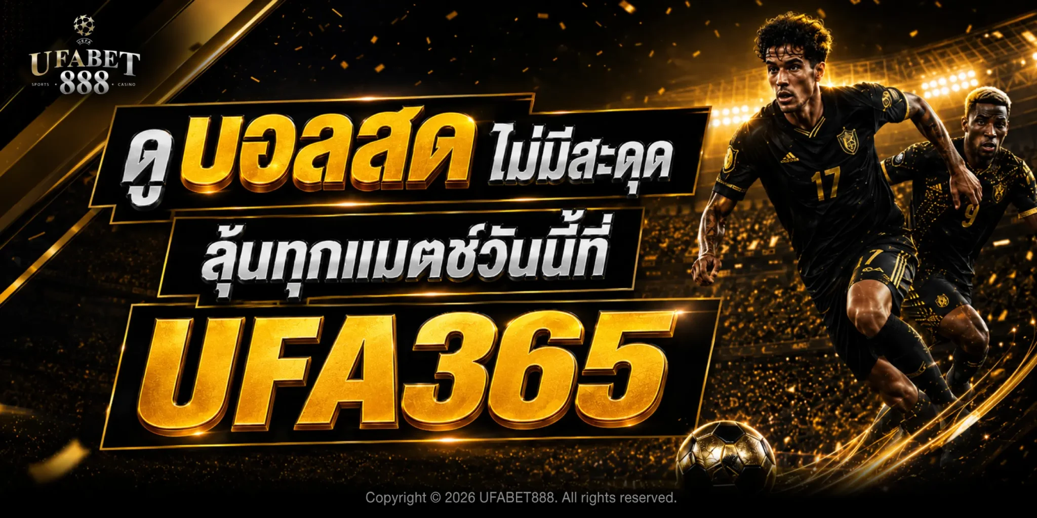 ดูบอลสด ไม่มีสะดุด ลุ้นทุกแมตช์วันนี้ที่ UFA365