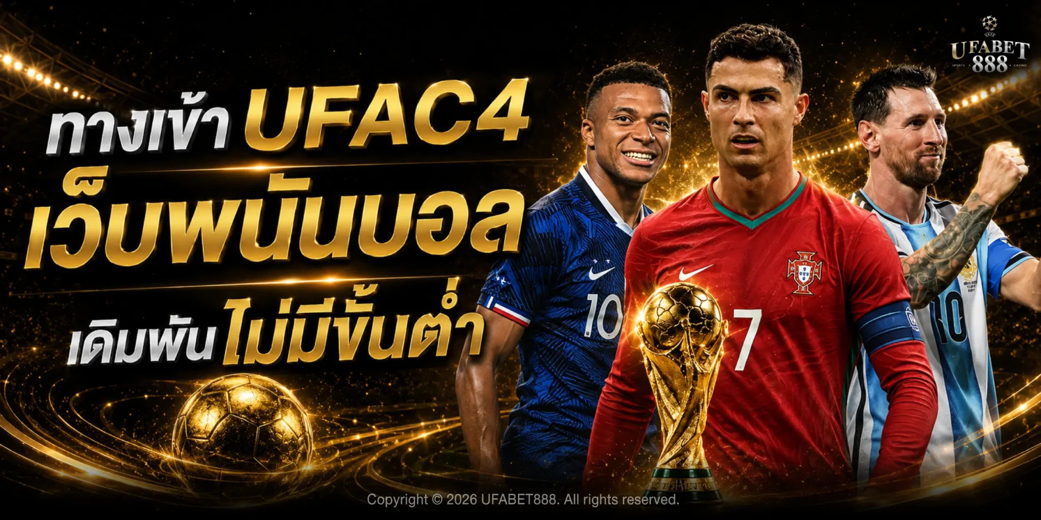 ทางเข้า UFAC4 เว็บพนันบอล เดิมพันไม่มีขั้นต่ำ