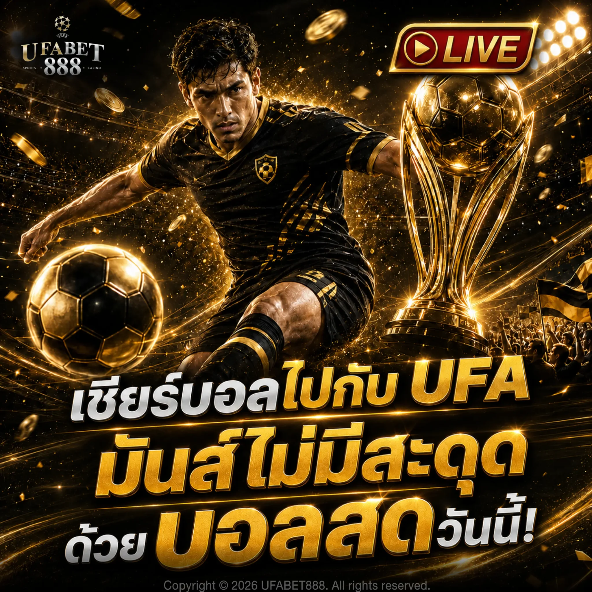 เชียร์บอลไปกับ UFA มันส์ไม่มีสะดุด ด้วยบอลสดวันนี้!