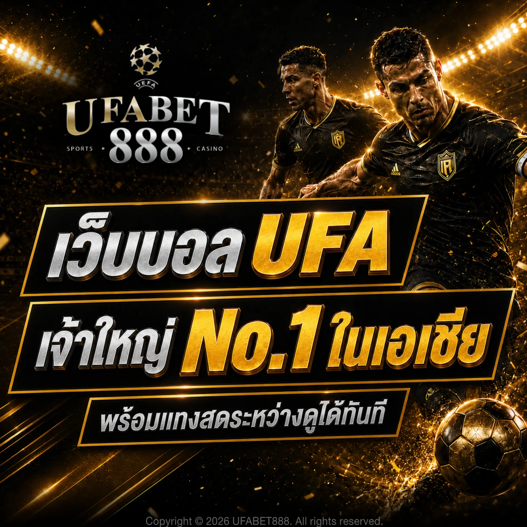 เว็บบอล UFA เจ้าใหญ่ No.1 ในเอเชีย พร้อมแทงสดระหว่างดูได้ทันที