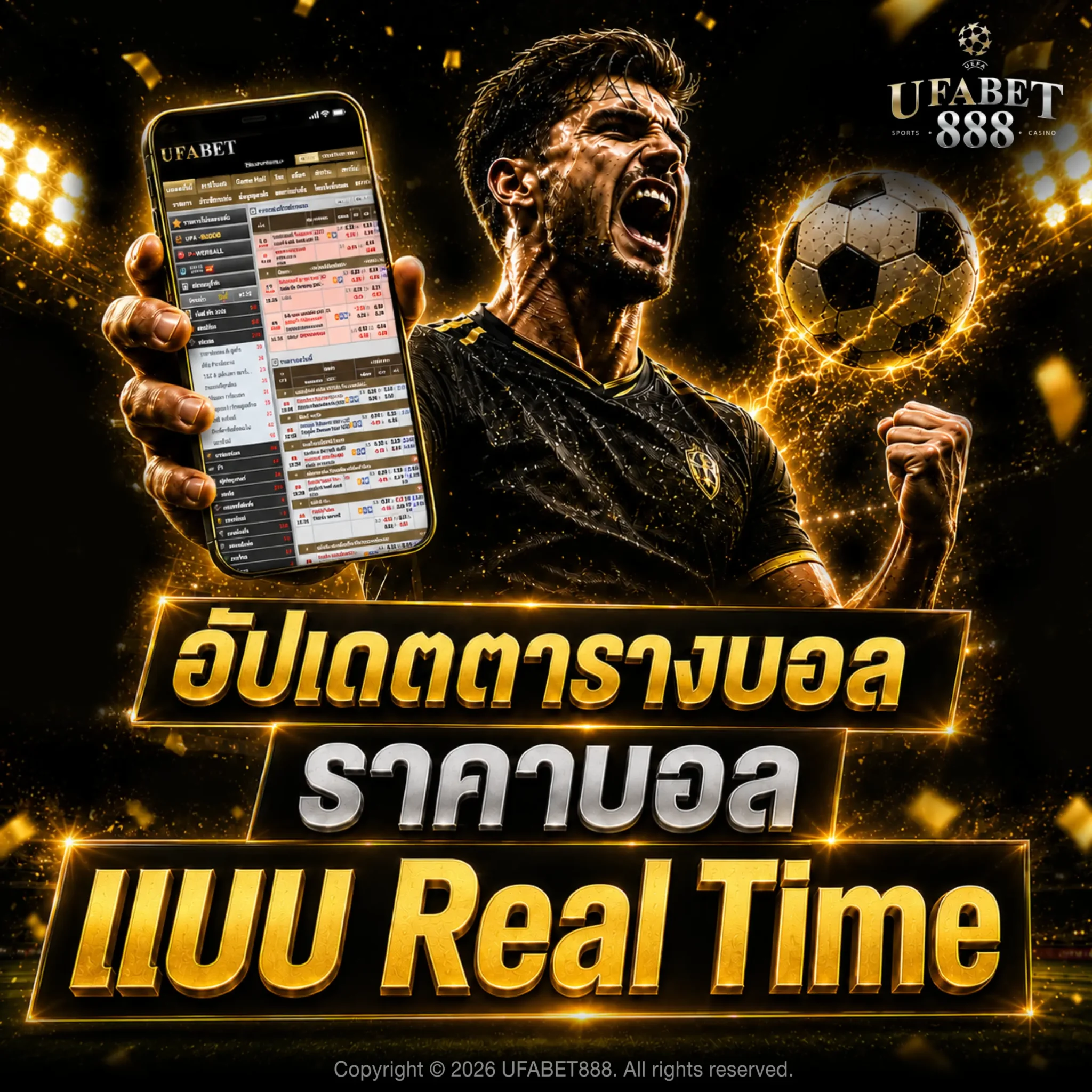 อัปเดตตารางบอล และราคาบอลแบ Real Time