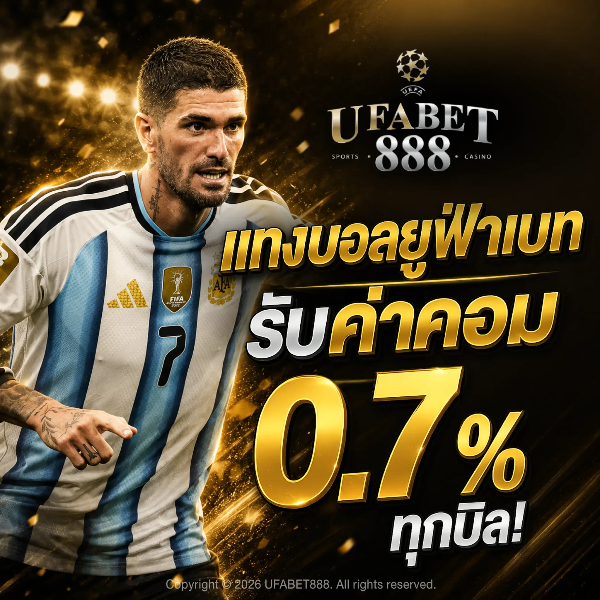 แทงบอลยูฟ่าเบท รับค่าคอม 0.7% ทุกบิล!